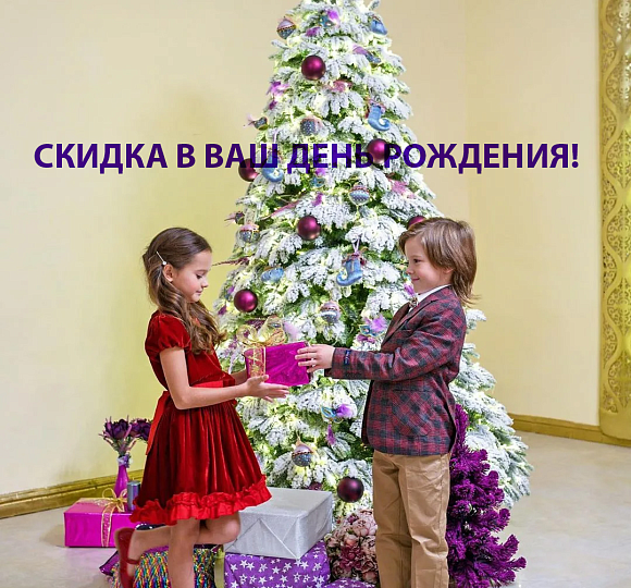 С ДНЁМ РОЖДЕНИЯ!